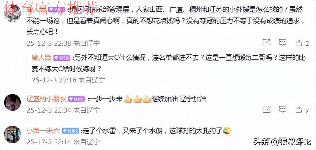 辽宁男篮CBA杯赛遭江苏大爆冷引热议！球迷不满外援刷爆官媒评论区